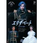 エリザベート -愛と死の輪舞- (2002年花組) 宝塚歌劇団花組春野寿美礼