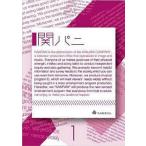 中古その他DVD 関ジャニ∞ / 関パニ vol.1