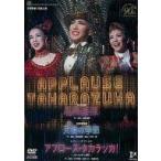 中古その他DVD 宝塚歌劇 花組公演 飛翔無限/天使の季節/アプローズ・タカラヅカ!