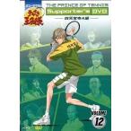中古その他DVD ミュージカルテニスの王子様 Supporter’s DVD VOLUME12