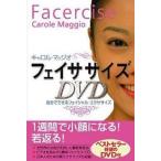 中古その他DVD フェイササイズDVD