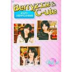 中古その他DVD  Berryz工房＆℃-ute メンバーソロイベントDVD Vol.4