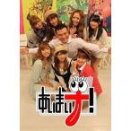 中古その他DVD あいまいナ!〜ギリギリセーフな感じ編〜