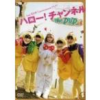 中古その他DVD ハロー!チャンネル the DVD Vol.4