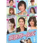 中古その他DVD 豪快ガールズ DVD-BOX 2