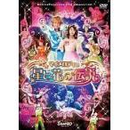 中古その他DVD ミュージカル / マイメロディの星と花の伝説