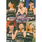 中古その他DVD ℃-ute DVD MAGAZINE VOL.13