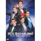 中古その他DVD 宝塚歌劇 合同 宝塚大劇場 TCAスペシャル2005 Beautiful Melody Beautiful Romance