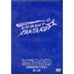 中古その他DVD ミュージカル忍たま乱太郎 第二弾 予算会議でモメてます![初回限定版]