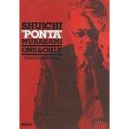 中古その他DVD 村上“ポンタ”秀一 ONE＆ONLY 〜Complete Drumming Methods〜