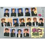 中古その他DVD 春どこ2012 DVD PREMIUM EDITION