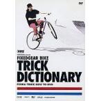 中古その他DVD FIXEDGEAR BIKE TRICK DICTIONARY FIXIKA TRICK HOW TO DVD