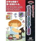 中古その他DVD 秀逸フラッシュ ひらがな・カタカナ・ABC