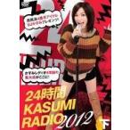 中古その他DVD 24時間かすみレディオ DVD-BOX 下巻