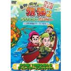 中古その他DVD 東野・岡村の旅猿2 プライベートでごめんなさい・・・ 北海道・屈斜路湖 カヌーで行く秘湯の旅 [プレミ