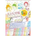 中古その他DVD さくら学院SUN! -まとめ-