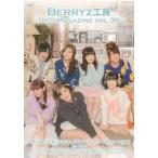 中古その他DVD  Berryz工房 DVD MAGAZINE Vol.30
