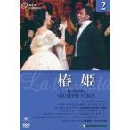 中古その他DVD 椿姫(DVDオペラ・コレクション Vol.2)
