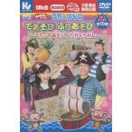 中古その他DVD おかあさんといっしょ うたのDVD てあそび ふりあそび 〜うたっておどってたからさがし〜