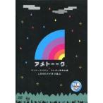 中古その他DVD アメトーーク 特典DVD LOVEパイオツ芸人