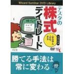 中古その他DVD テスタの株式デイトレード[DVD-R版]