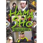 中古その他DVD HAMASHO 第2シーズン[2002.4〜2003.9]DVD 1 HAMASHOに巻き込まれた芸能人達