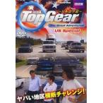 中古その他DVD Top Gear US Special