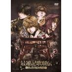 中古その他DVD 最遊記歌劇伝 -God Child-