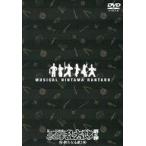 中古その他DVD ミュージカル 忍たま乱太郎 第5弾 〜新たなる敵!〜