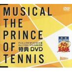 中古その他DVD テニミュDVDまつり2014夏「ミュージカル テニスの王子様 特典DVD」