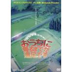 中古その他DVD おうちに帰るまでが遠足です