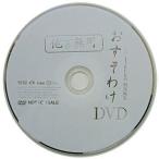 中古その他DVD LP TAKURO 徹夜編集 他言無用おすそわけDVD