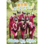 中古その他DVD Wake Up Girls! DVD 夏合宿、やらせてください!