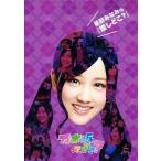 中古その他DVD 乃木坂って、どこ? 星野みなみの『推し