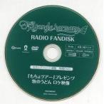 中古その他DVD Tryangle Harmony RADIO FANDISK セカンドショット通販 特典DVD 「もちょツア