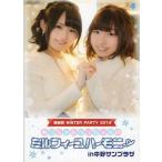 中古その他DVD 洲崎西 WINTER PARTY 2014 ミルフィーユハーモニー