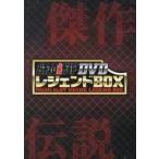 中古その他DVD パチスロ必勝ガイドDVD レジェンドBOX 付録DVD