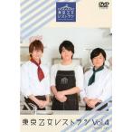 中古その他DVD 東京乙女レストラン Vol.4 [アニメイト限定版]