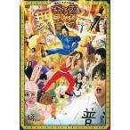 中古その他DVD 舞台 増田こうすけ劇場ギャグマンガ日