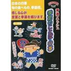 中古その他DVD 秀逸フラッシュ 季節のことば・行事(400カード)