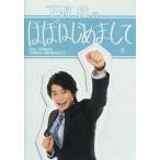 中古その他DVD 下野紘のほぼはじめまして-2-[直販限定版]