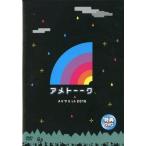 中古その他DVD アメトーーク 特典DVD AVサミット2016