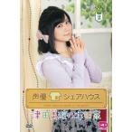 中古その他DVD 声優シェアハウス 津田美波の津田家 (2)