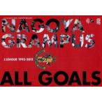 中古その他DVD J.LEAGUE 20th ANNIVERSARY NAGOYA GRAMPUS ALL GOALS J.LEAGUE 1993-2012