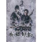 中古その他DVD 散れ桜よ、刻天ノ証二 本編映像+特典映像
