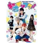 中古その他DVD TEEN×TEEN THEATER「初恋モンスター」