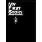 中古その他DVD MY FIRST STORY / MY FIRST STORY DOCUMENTARY FILM -全心-