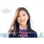 中古その他DVD 真野恵里菜 FCイベント「真野Friend’s Party Vol.8 〜何年経っても乙女と呼んで〜」