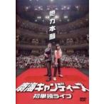 中古その他DVD 南海キャンディーズ / 南海キャンディ