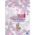 中古その他DVD 美男高校地球防衛部LOVE!LOVE!LOVE!☆Radio☆The☆VEPPer☆ コンプリート☆音声☆DVD(未修正版)